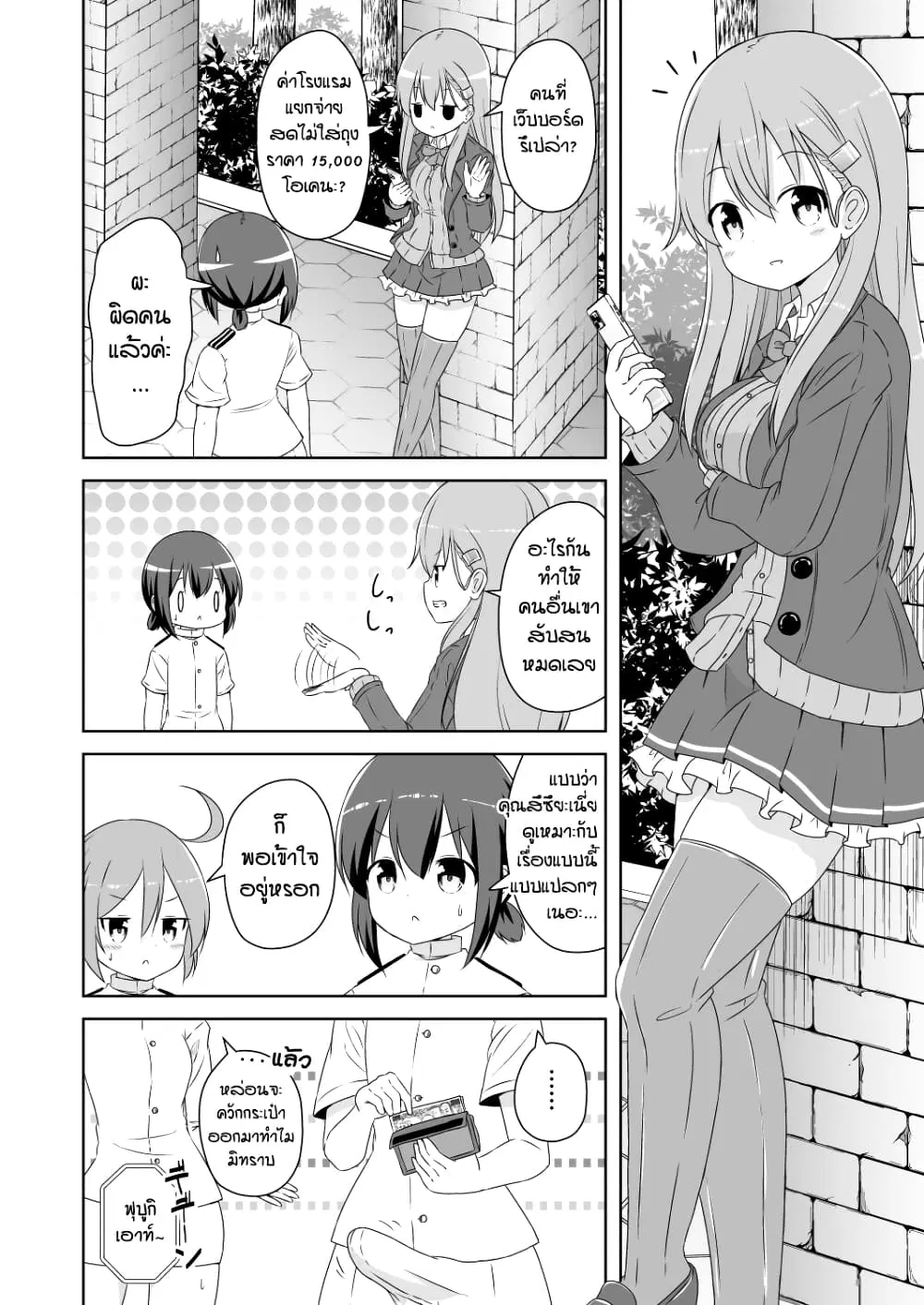 Zettai ni Bokki Shite wa Ikenai Chinjufu ตอนที่ 21 หน้า 1