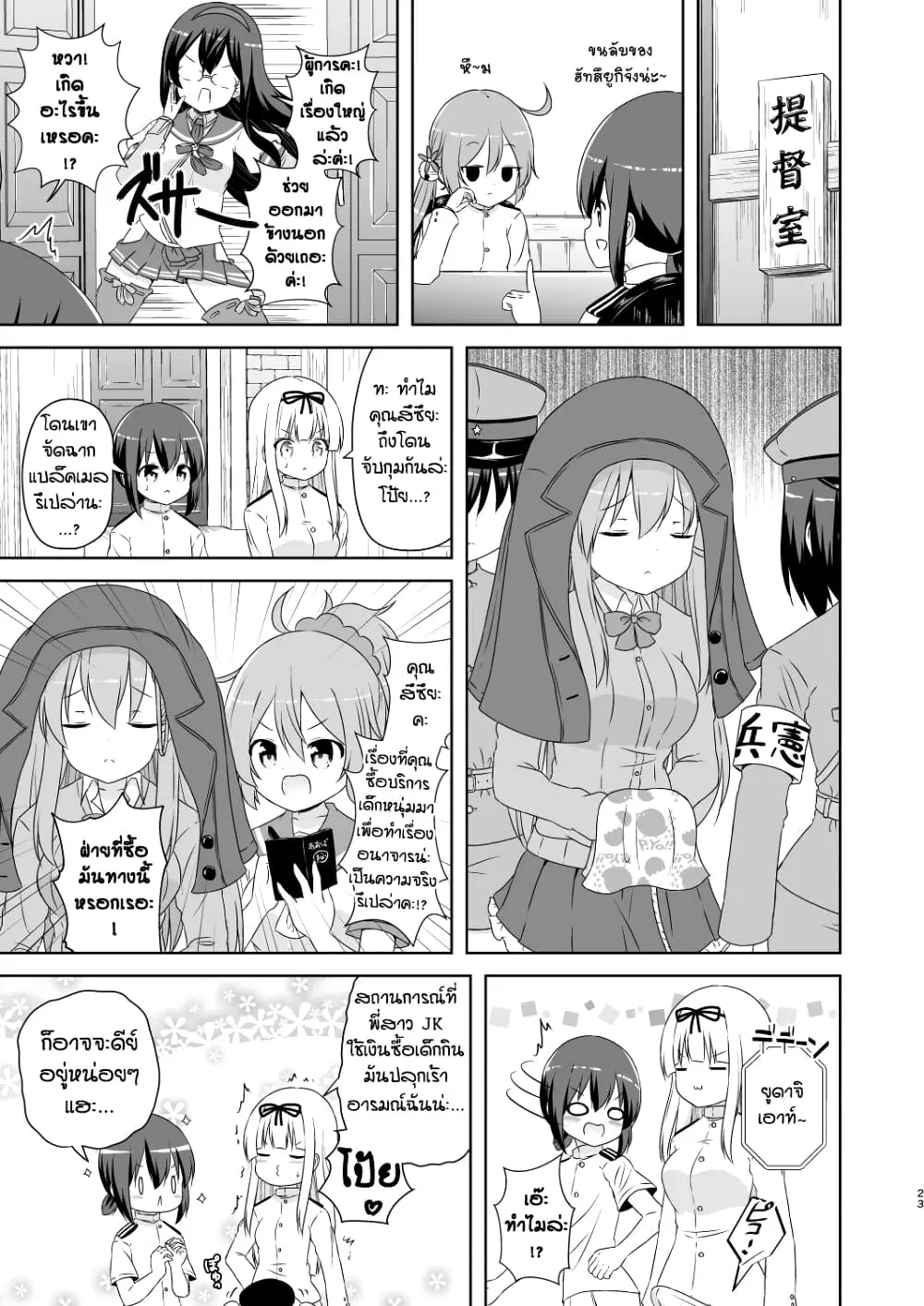 Zettai ni Bokki Shite wa Ikenai Chinjufu ตอนที่ 21 หน้า 2