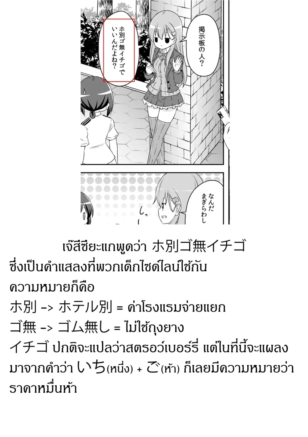 Zettai ni Bokki Shite wa Ikenai Chinjufu ตอนที่ 21 หน้า 3