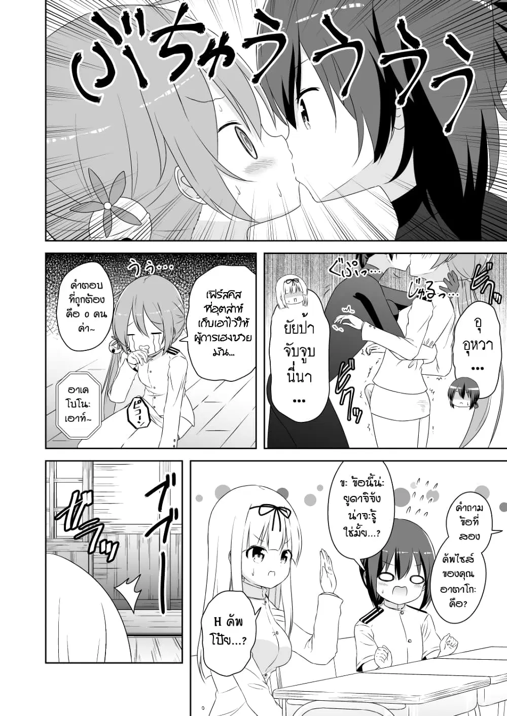 Zettai ni Bokki Shite wa Ikenai Chinjufu ตอนที่ 22 หน้า 2