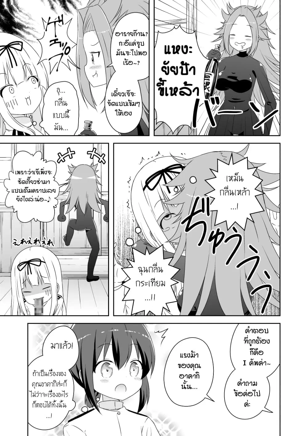 Zettai ni Bokki Shite wa Ikenai Chinjufu ตอนที่ 22 หน้า 3