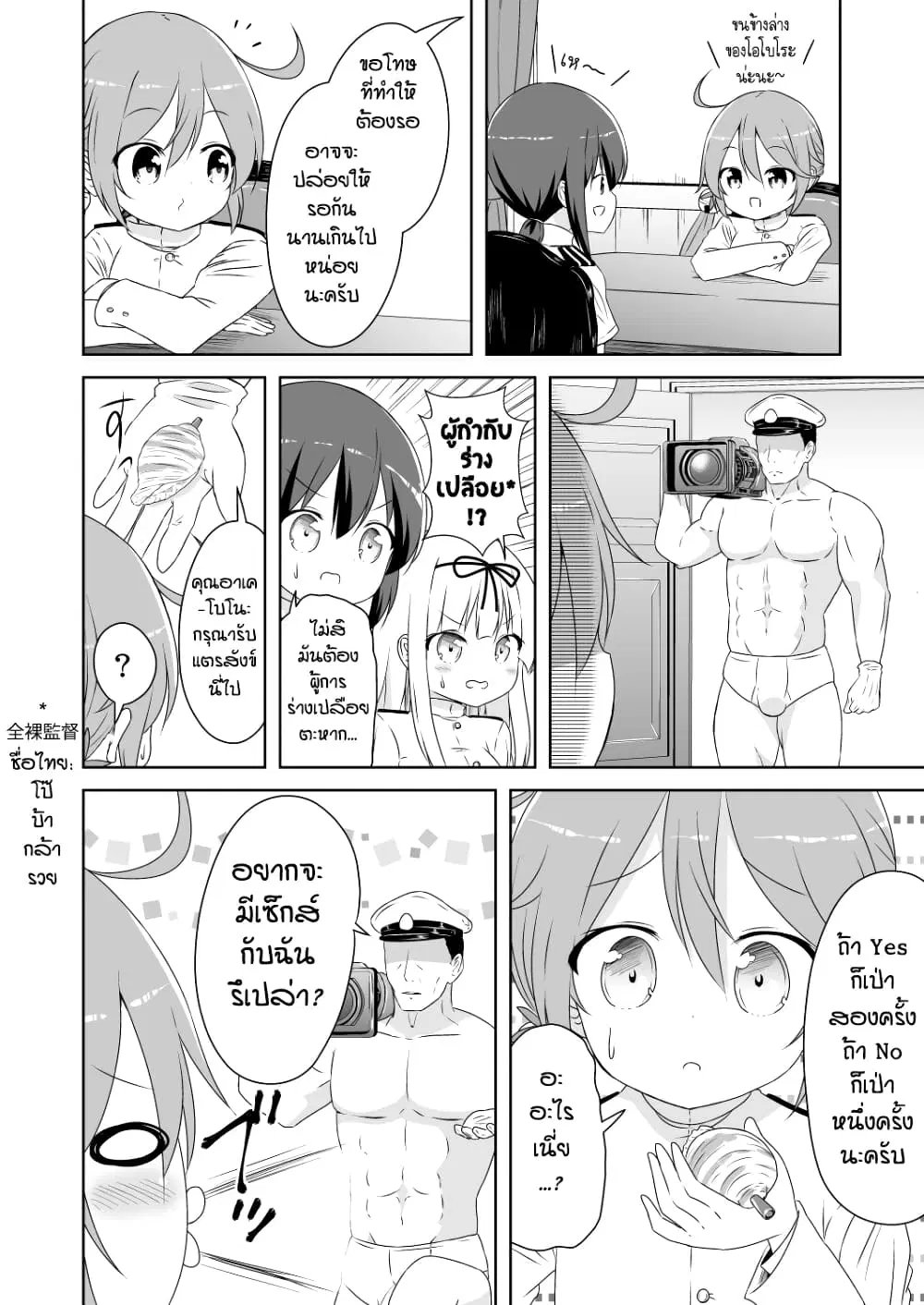 Zettai ni Bokki Shite wa Ikenai Chinjufu ตอนที่ 23 หน้า 1