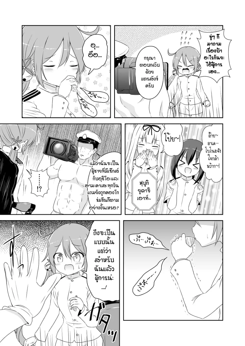 Zettai ni Bokki Shite wa Ikenai Chinjufu ตอนที่ 23 หน้า 2