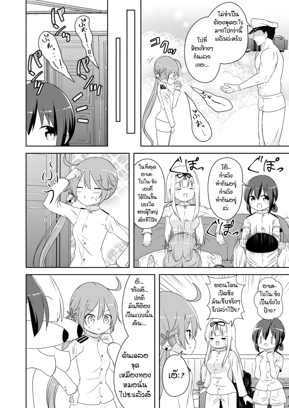 Zettai ni Bokki Shite wa Ikenai Chinjufu ตอนที่ 23 หน้า 3