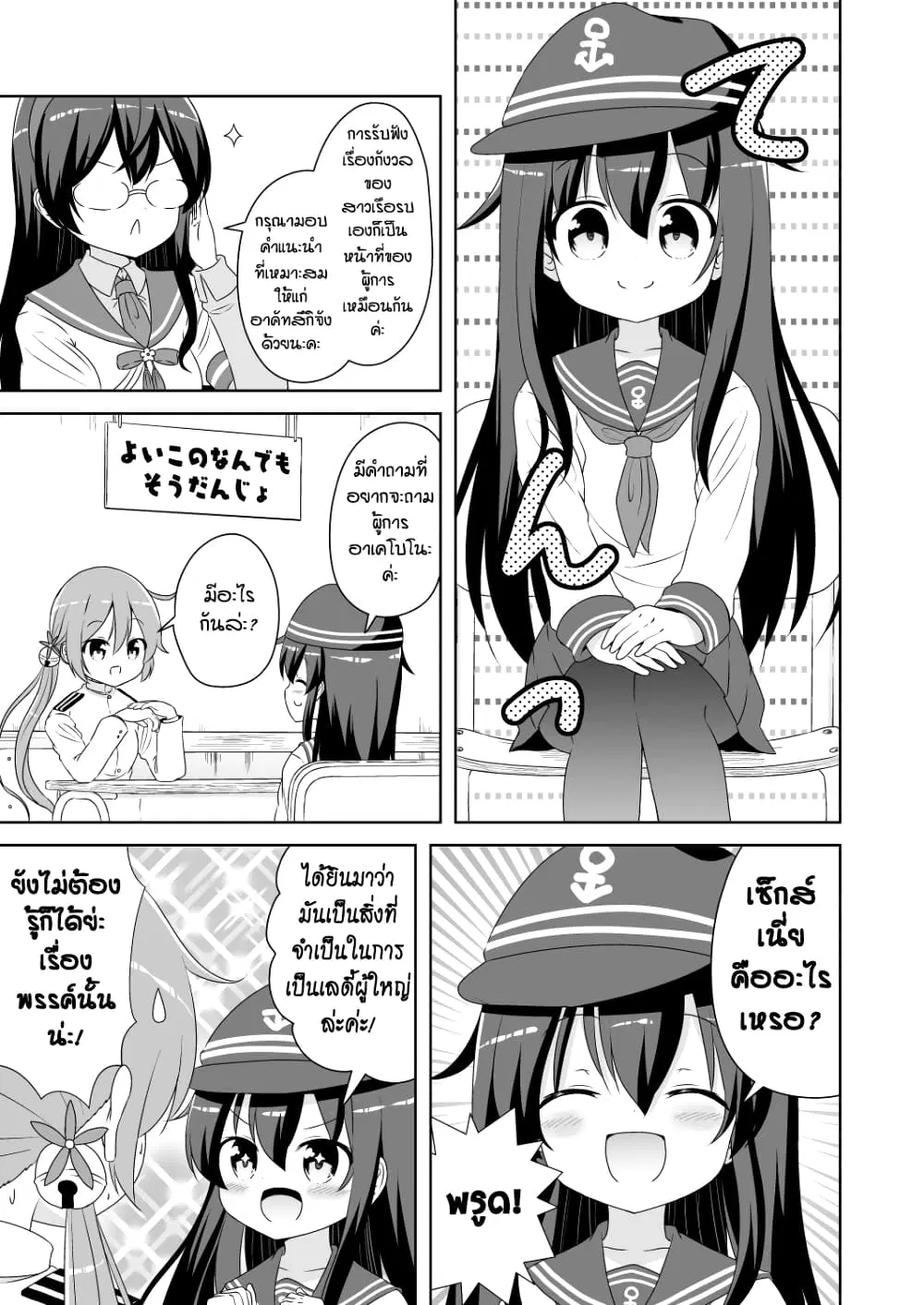 Zettai ni Bokki Shite wa Ikenai Chinjufu ตอนที่ 25 หน้า 1