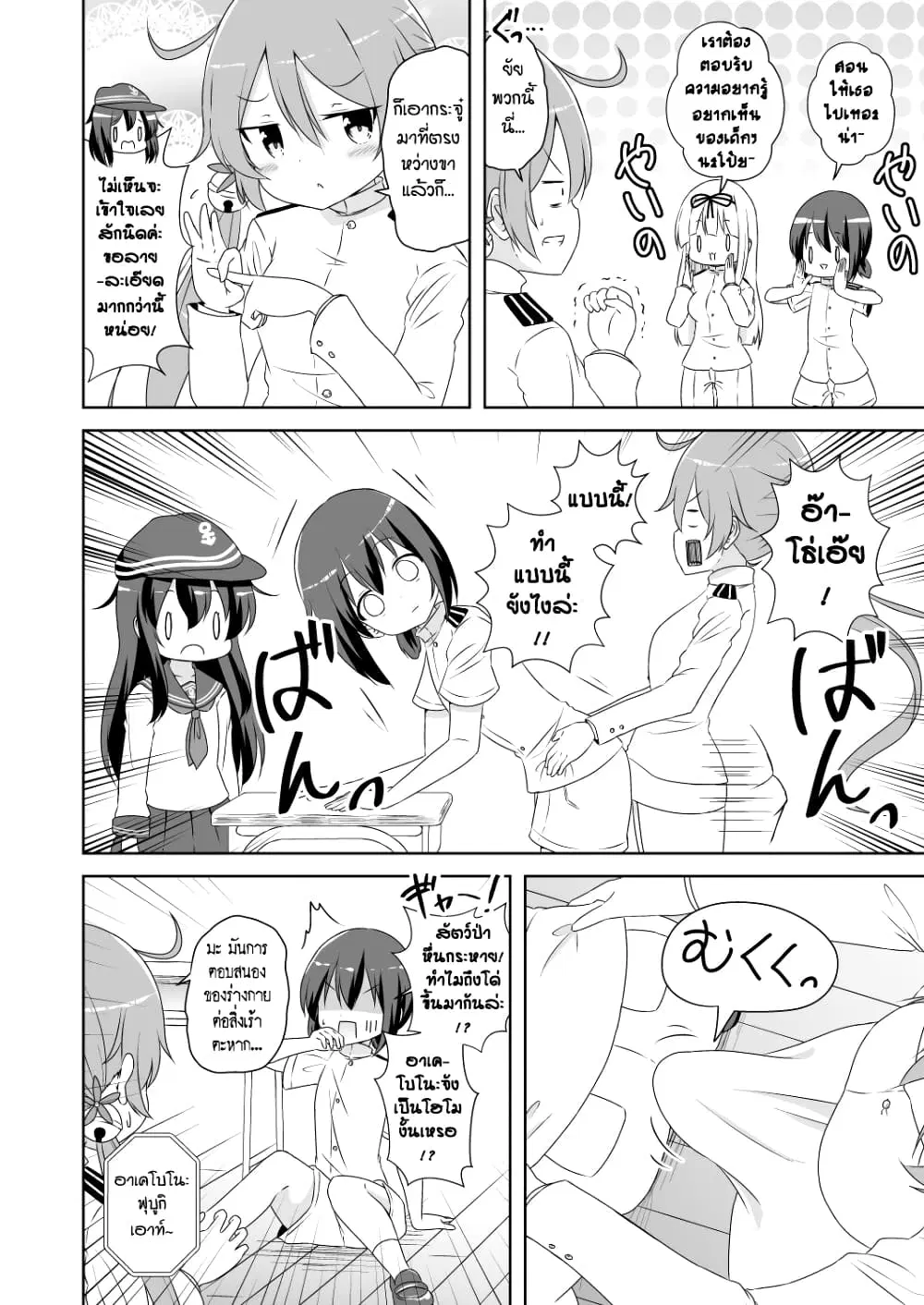 Zettai ni Bokki Shite wa Ikenai Chinjufu ตอนที่ 25 หน้า 2