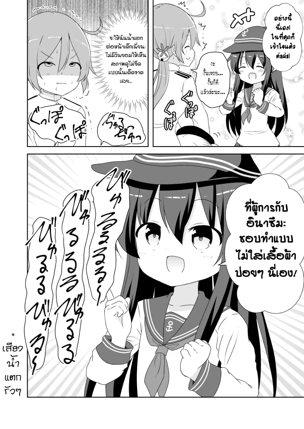 Zettai ni Bokki Shite wa Ikenai Chinjufu ตอนที่ 25 หน้า 3