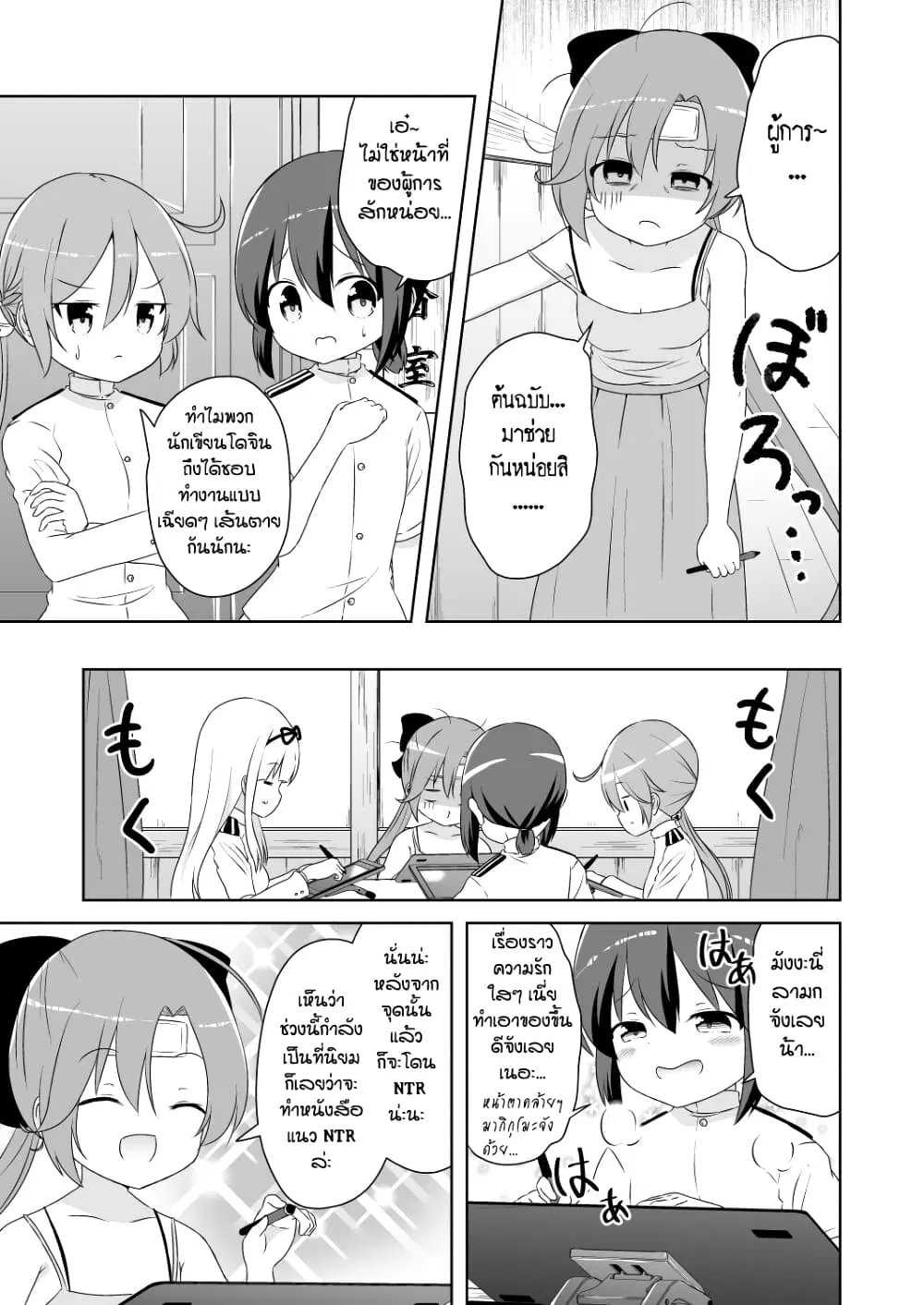 Zettai ni Bokki Shite wa Ikenai Chinjufu ตอนที่ 26 หน้า 1
