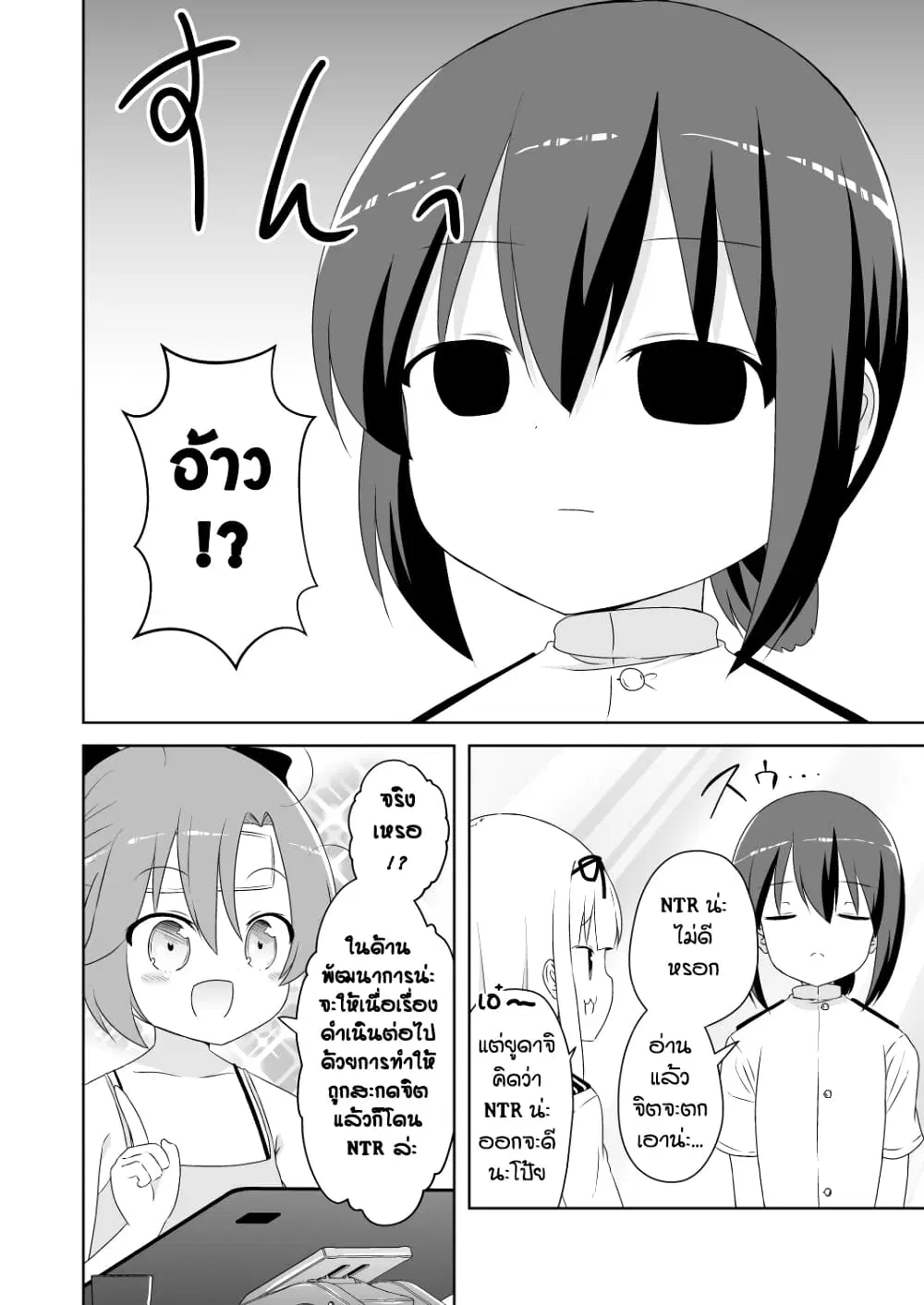Zettai ni Bokki Shite wa Ikenai Chinjufu ตอนที่ 26 หน้า 2