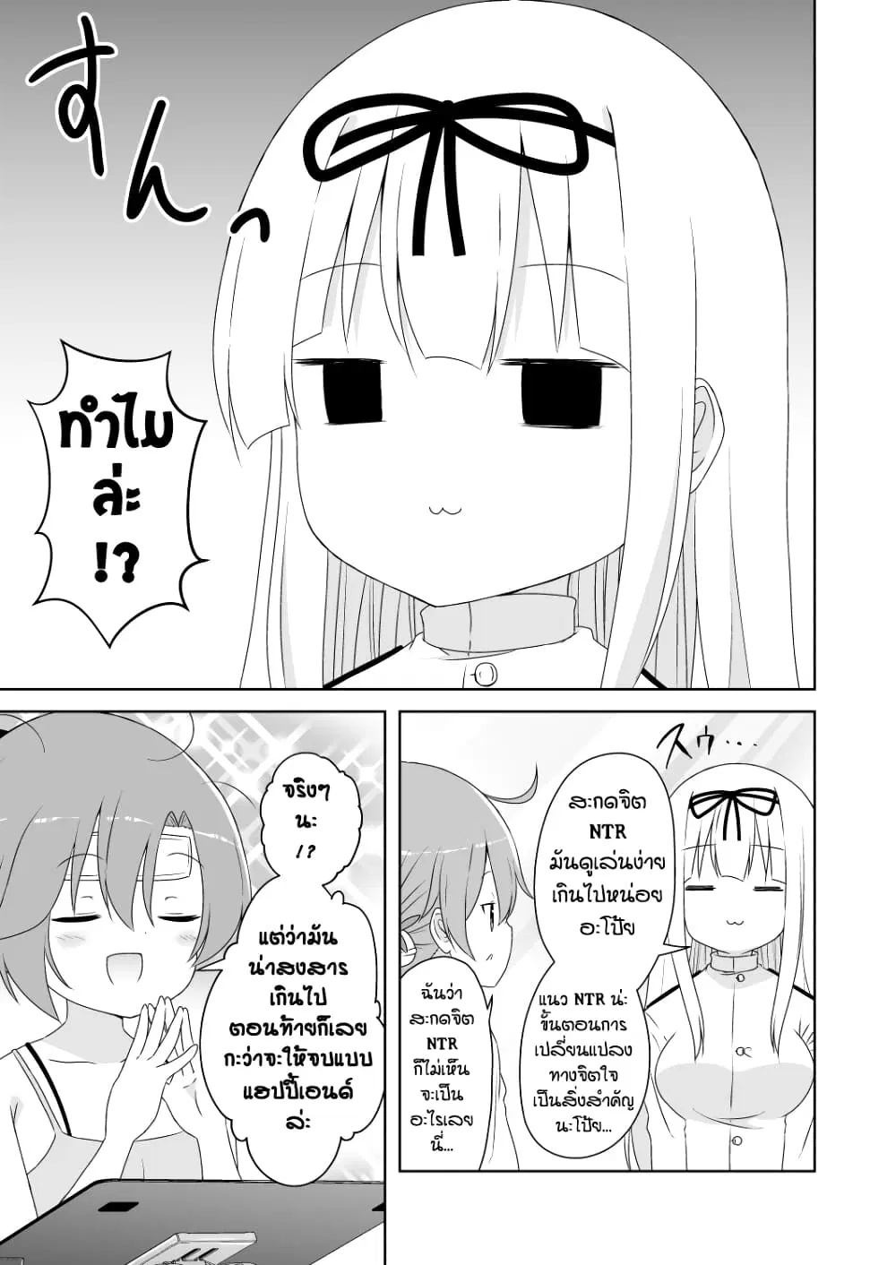 Zettai ni Bokki Shite wa Ikenai Chinjufu ตอนที่ 26 หน้า 3