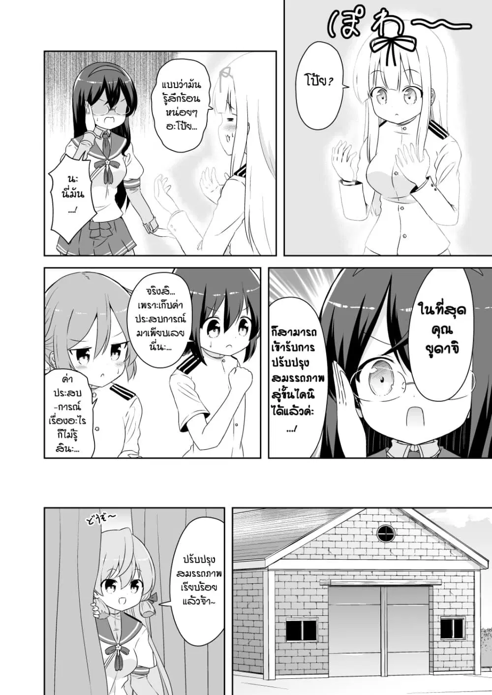 Zettai ni Bokki Shite wa Ikenai Chinjufu ตอนที่ 27 หน้า 1