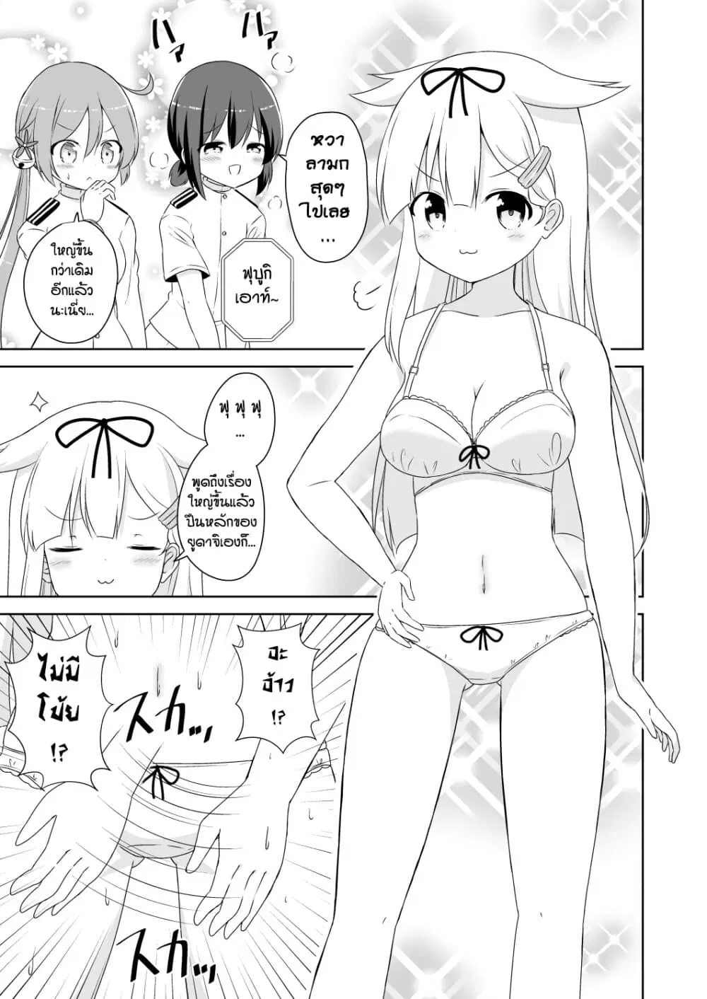 Zettai ni Bokki Shite wa Ikenai Chinjufu ตอนที่ 27 หน้า 2