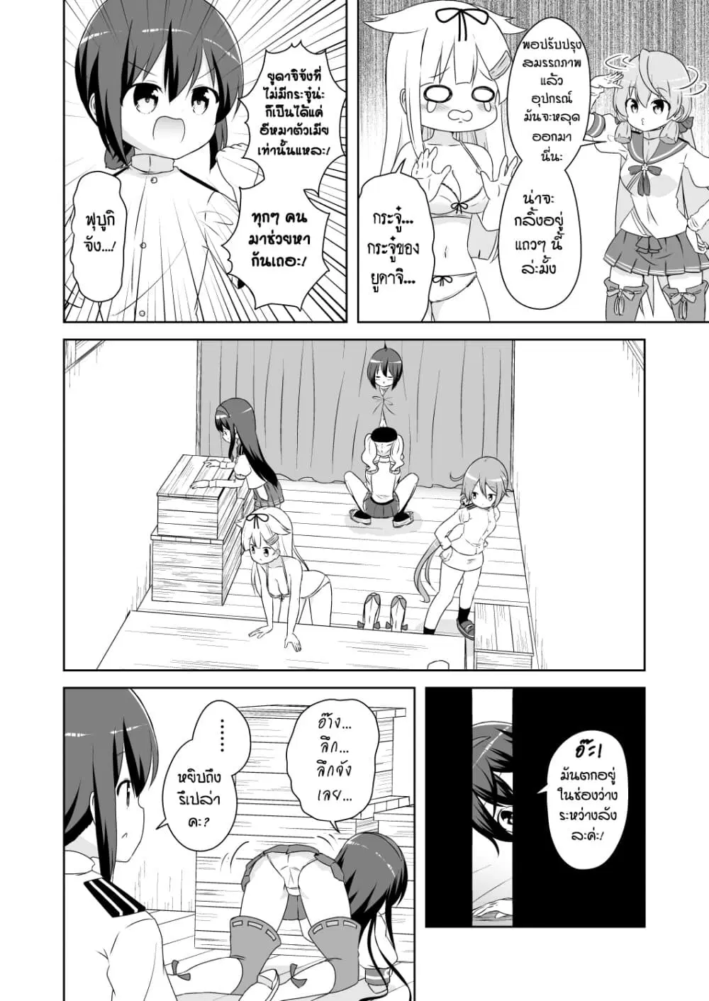 Zettai ni Bokki Shite wa Ikenai Chinjufu ตอนที่ 27 หน้า 3