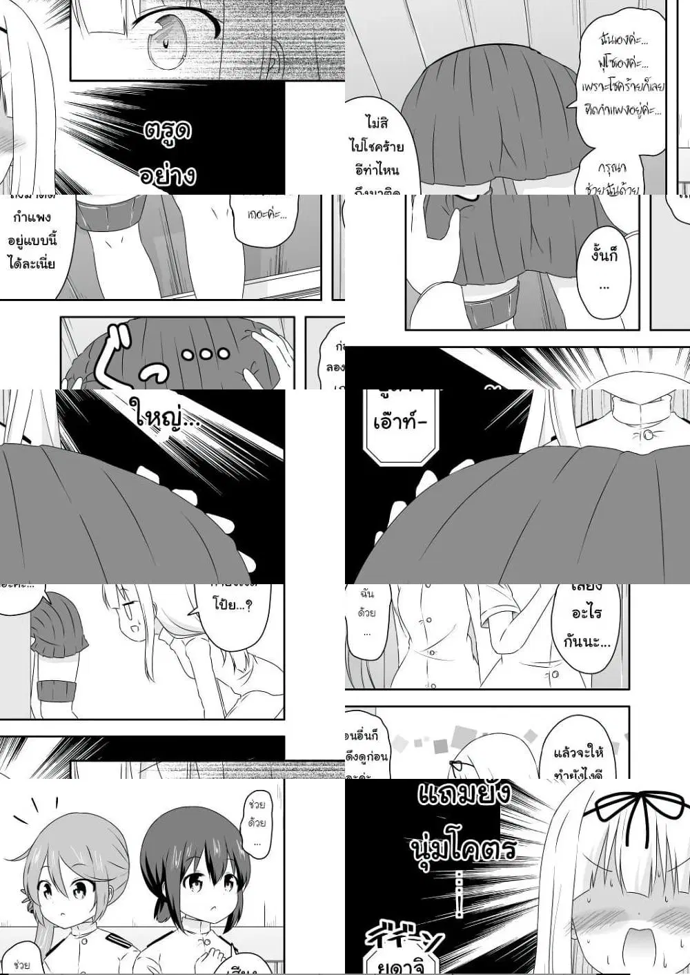 Zettai ni Bokki Shite wa Ikenai Chinjufu ตอนที่ 4 หน้า 1