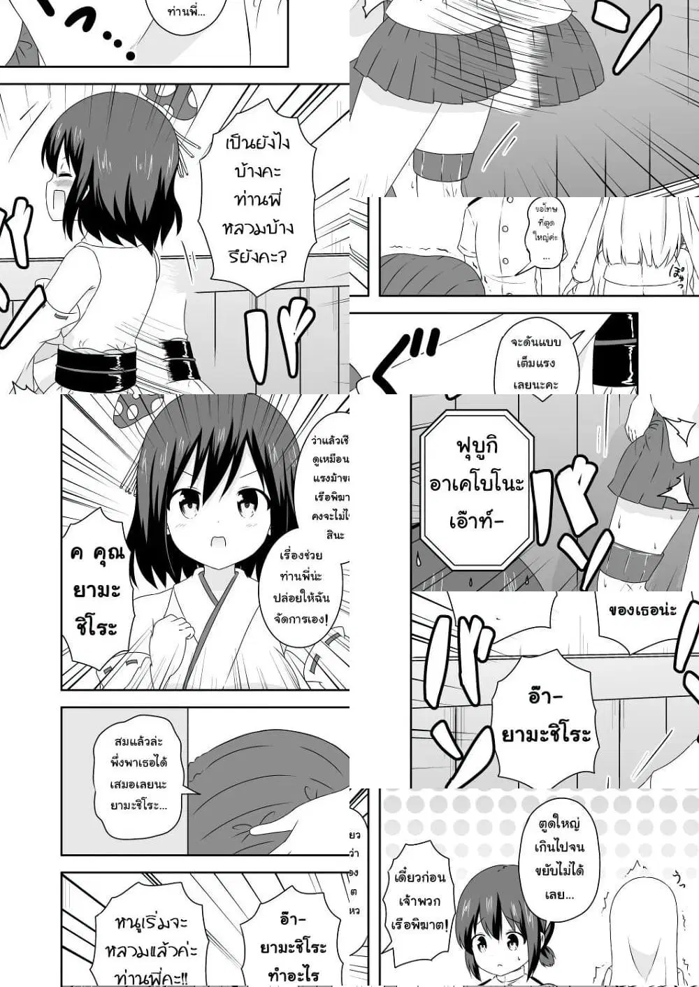 Zettai ni Bokki Shite wa Ikenai Chinjufu ตอนที่ 4 หน้า 2