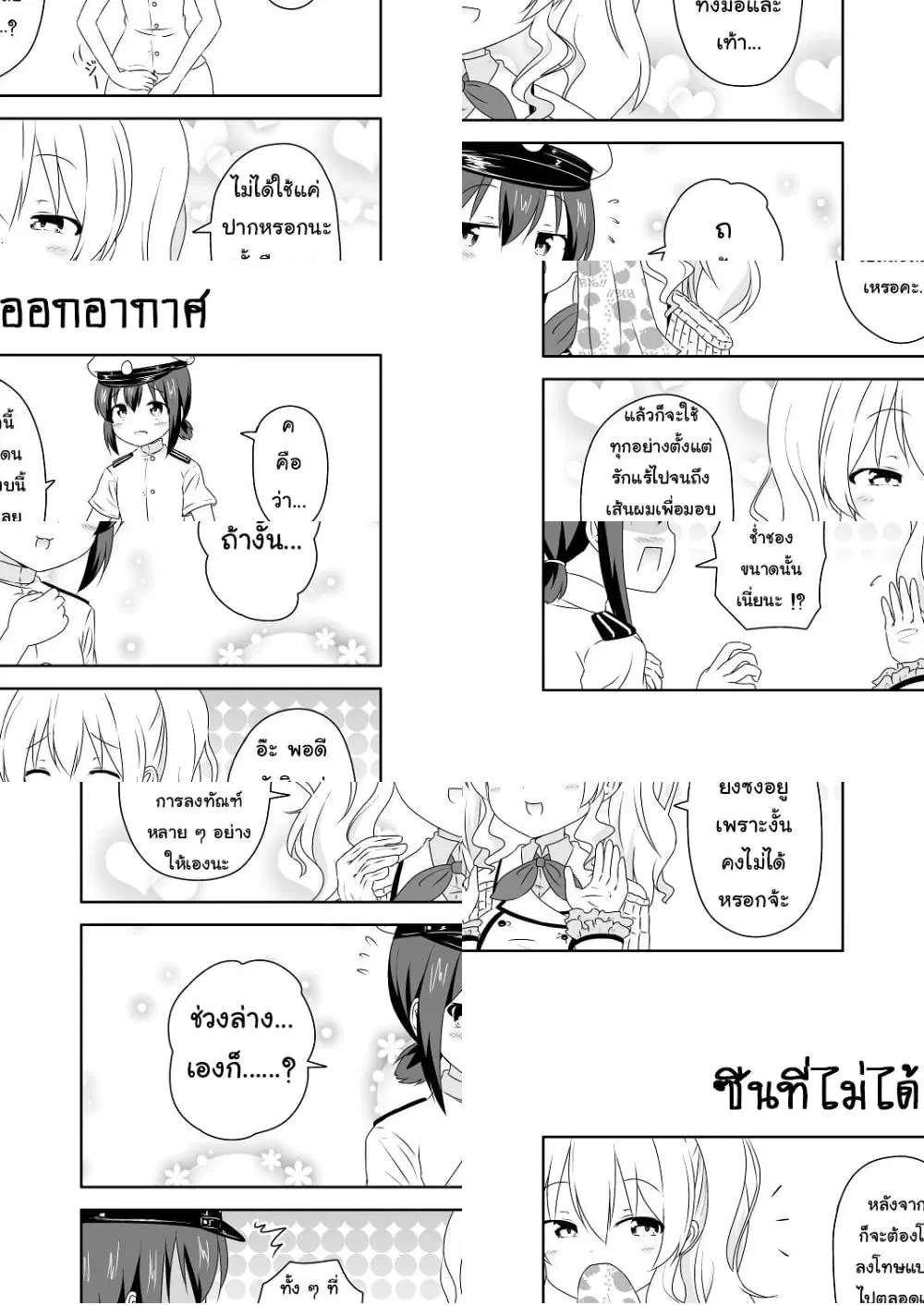Zettai ni Bokki Shite wa Ikenai Chinjufu ตอนที่ 4 หน้า 3