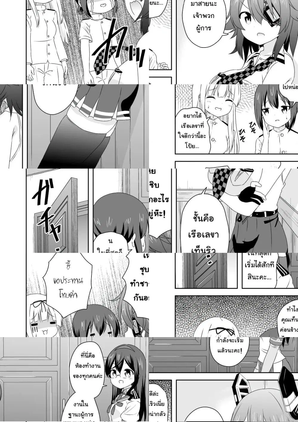 Zettai ni Bokki Shite wa Ikenai Chinjufu ตอนที่ 5 หน้า 1