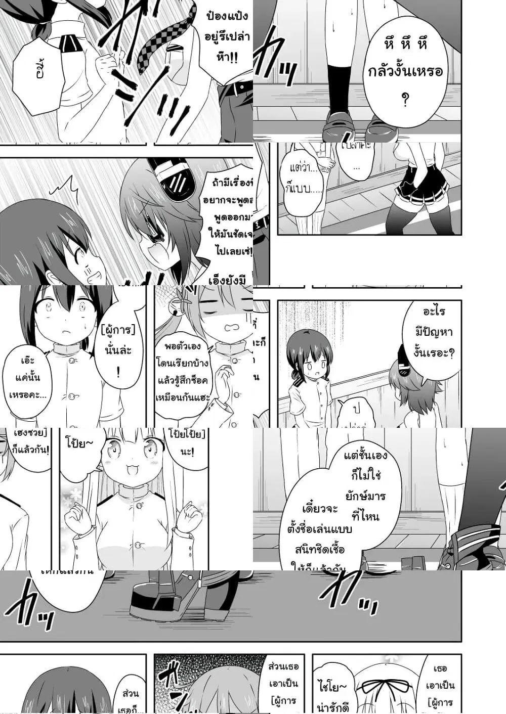 Zettai ni Bokki Shite wa Ikenai Chinjufu ตอนที่ 5 หน้า 2