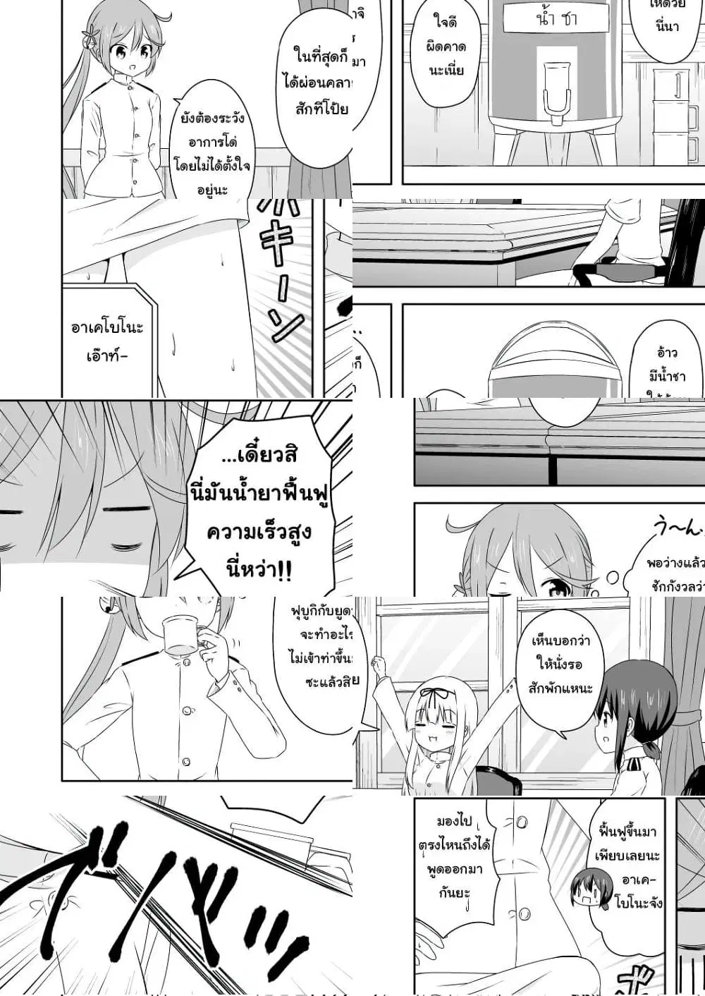 Zettai ni Bokki Shite wa Ikenai Chinjufu ตอนที่ 6 หน้า 1