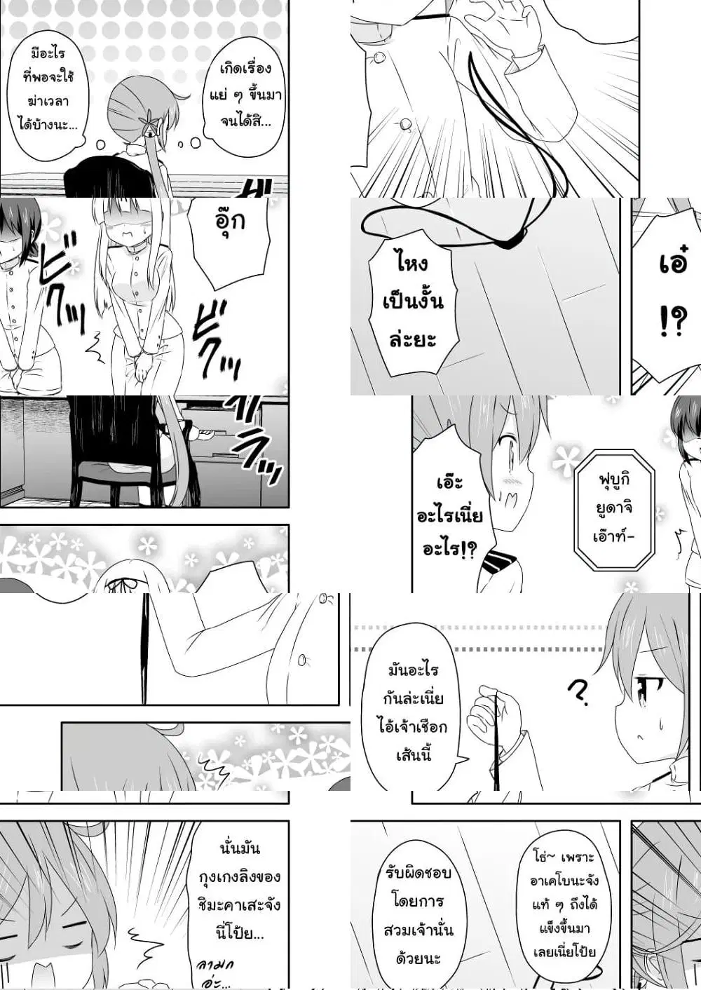 Zettai ni Bokki Shite wa Ikenai Chinjufu ตอนที่ 6 หน้า 2