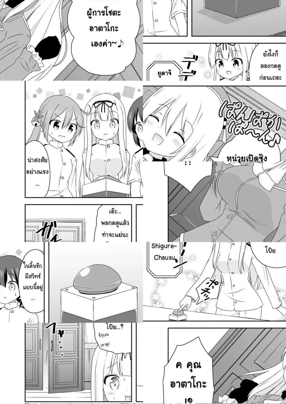 Zettai ni Bokki Shite wa Ikenai Chinjufu ตอนที่ 9 หน้า 1