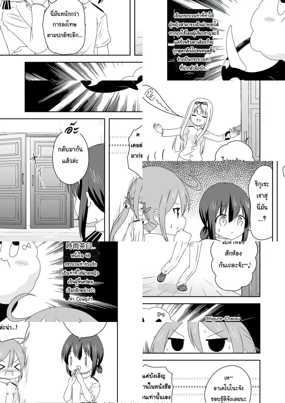 Zettai ni Bokki Shite wa Ikenai Chinjufu ตอนที่ 9 หน้า 2
