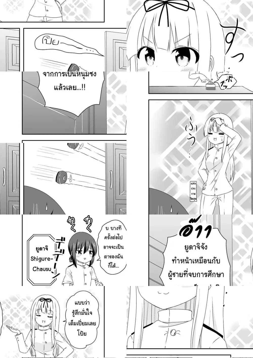 Zettai ni Bokki Shite wa Ikenai Chinjufu ตอนที่ 9 หน้า 3