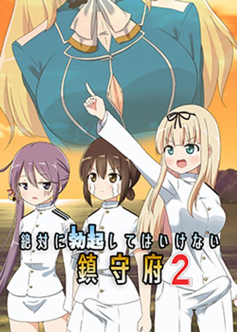 ปก Zettai ni Bokki Shite wa Ikenai Chinjufu มังงะญี่ปุ่น แปลไทย
