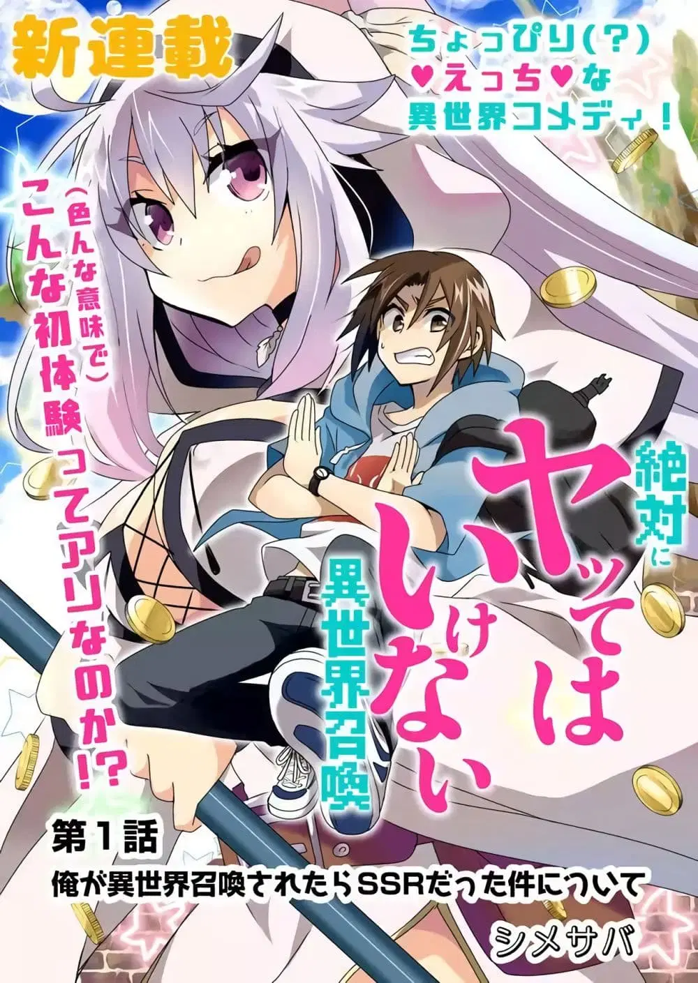 Zettai ni Yatte wa Ikenai Isekai Shoukan ตอนที่ 1 หน้า 3