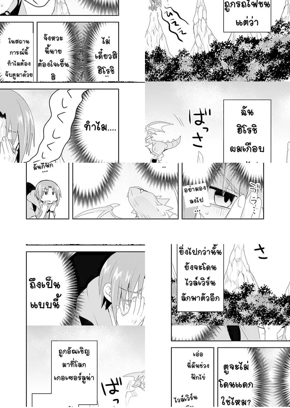 Zettai ni Yatte wa Ikenai Isekai Shoukan ตอนที่ 11 หน้า 2