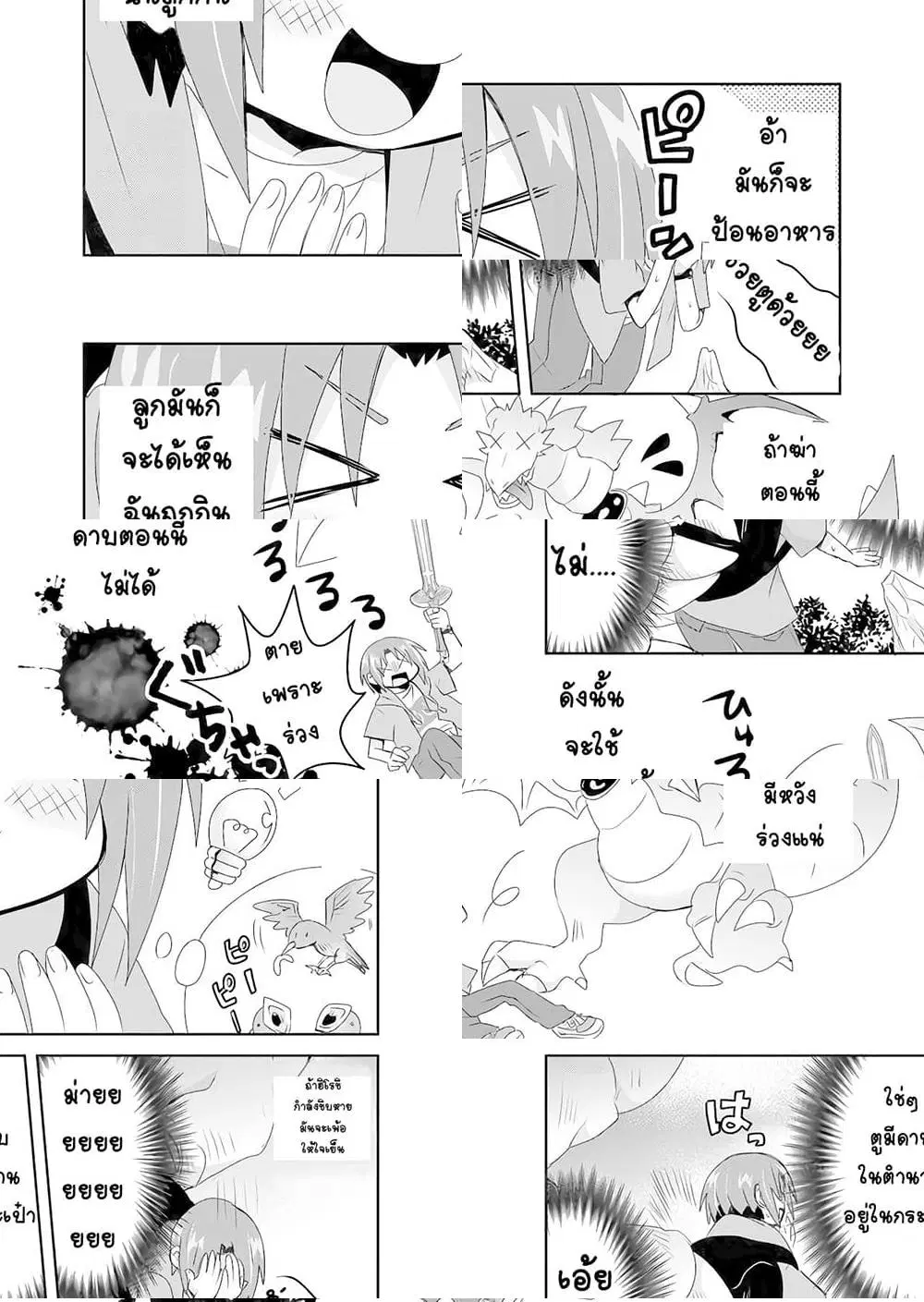 Zettai ni Yatte wa Ikenai Isekai Shoukan ตอนที่ 11 หน้า 3