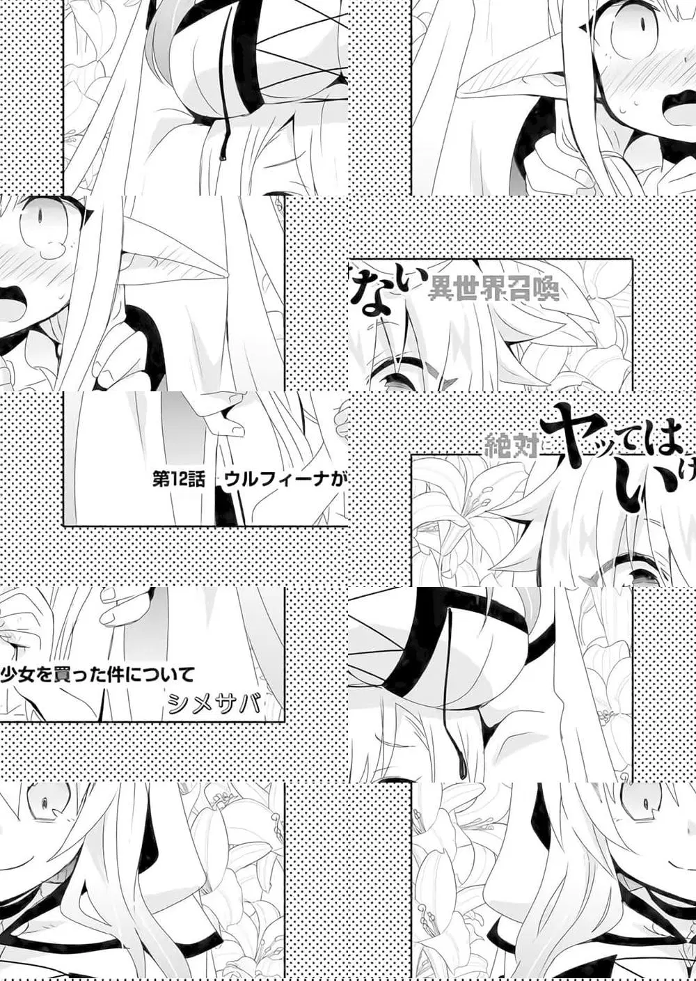 Zettai ni Yatte wa Ikenai Isekai Shoukan ตอนที่ 12 หน้า 1