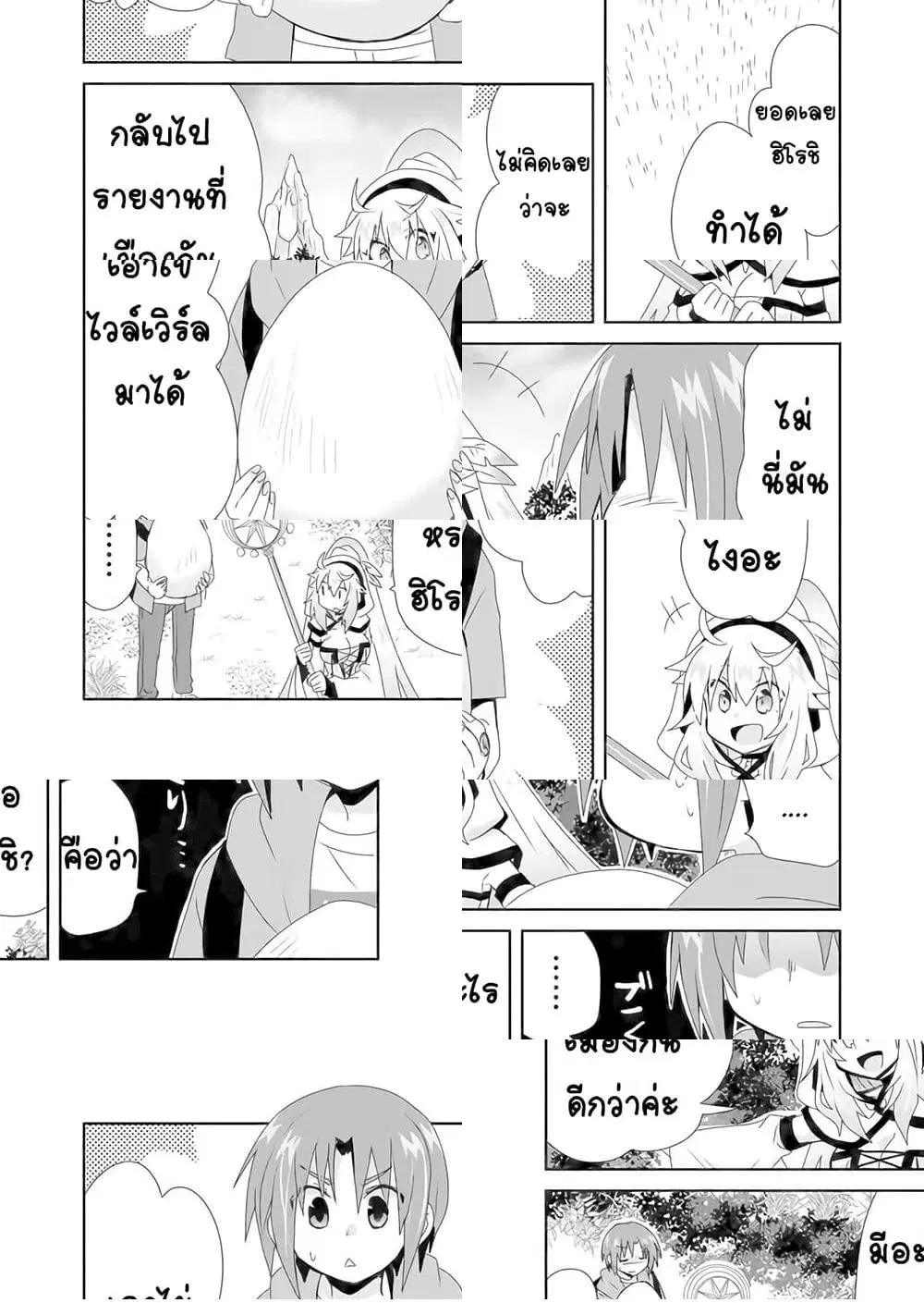 Zettai ni Yatte wa Ikenai Isekai Shoukan ตอนที่ 12 หน้า 2