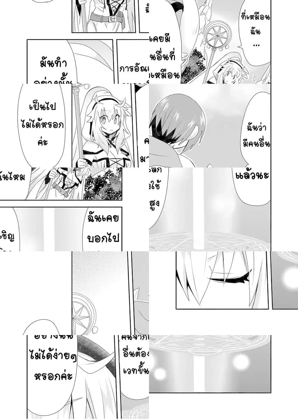 Zettai ni Yatte wa Ikenai Isekai Shoukan ตอนที่ 12 หน้า 3