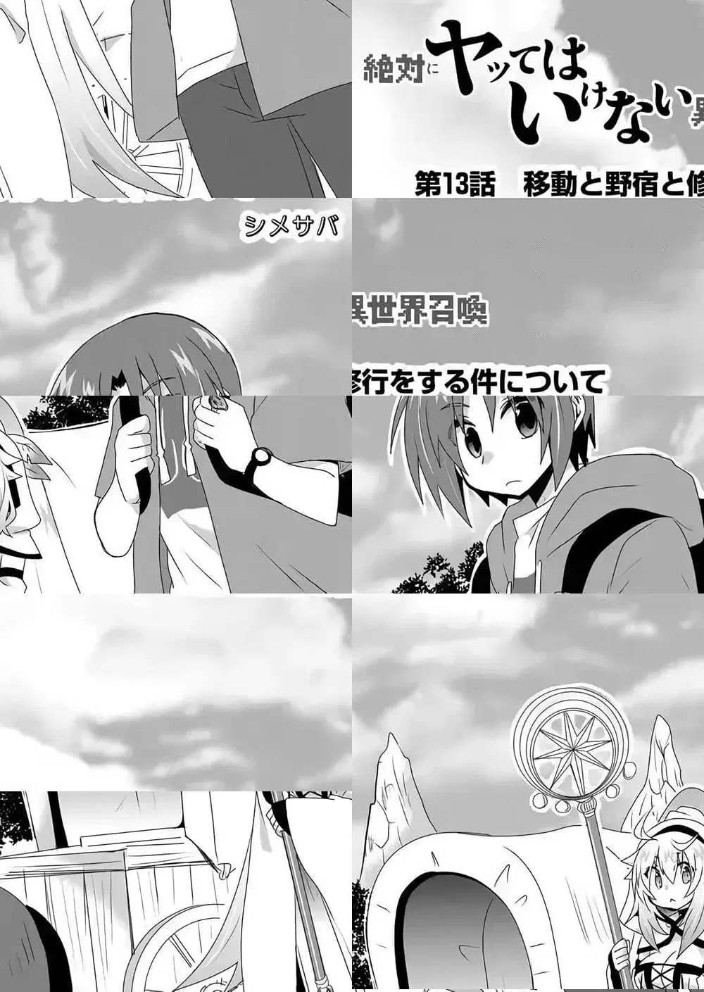 Zettai ni Yatte wa Ikenai Isekai Shoukan ตอนที่ 13 หน้า 1
