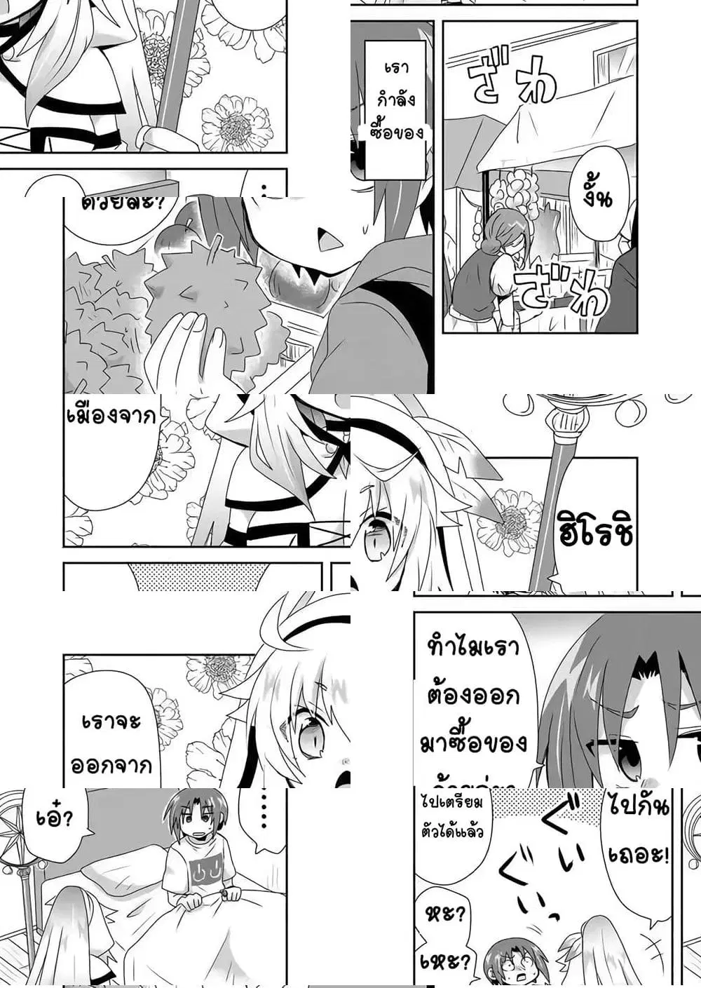 Zettai ni Yatte wa Ikenai Isekai Shoukan ตอนที่ 13 หน้า 2