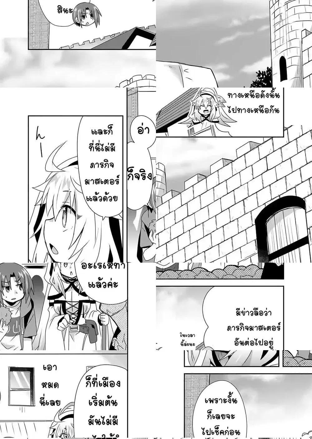 Zettai ni Yatte wa Ikenai Isekai Shoukan ตอนที่ 13 หน้า 3