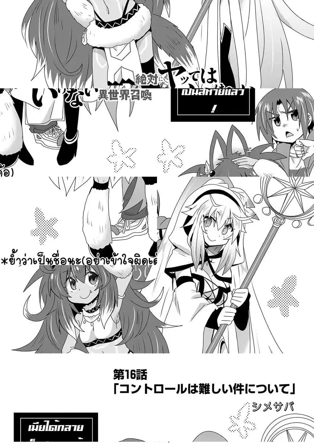Zettai ni Yatte wa Ikenai Isekai Shoukan ตอนที่ 16 หน้า 2