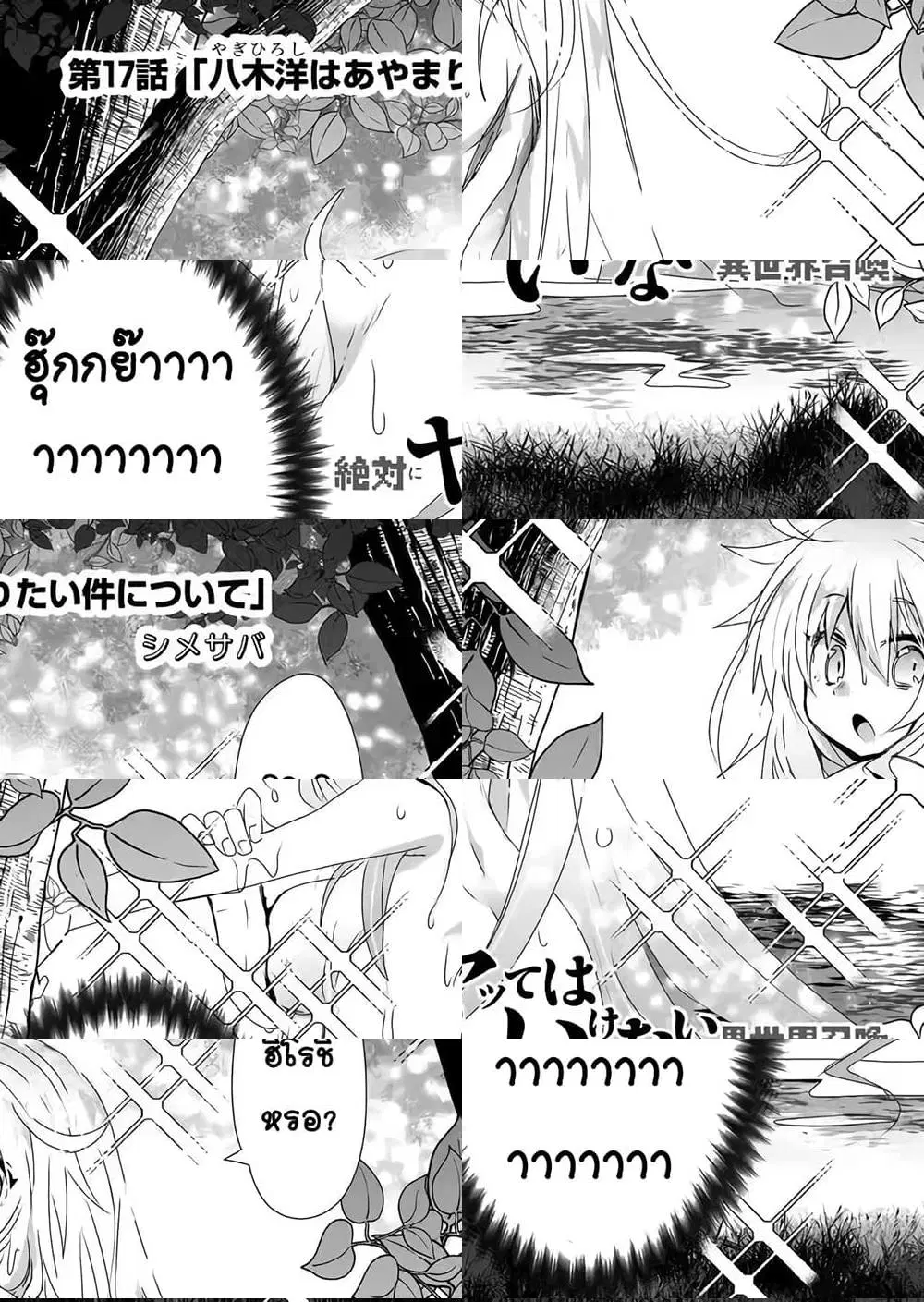 Zettai ni Yatte wa Ikenai Isekai Shoukan ตอนที่ 17 หน้า 3