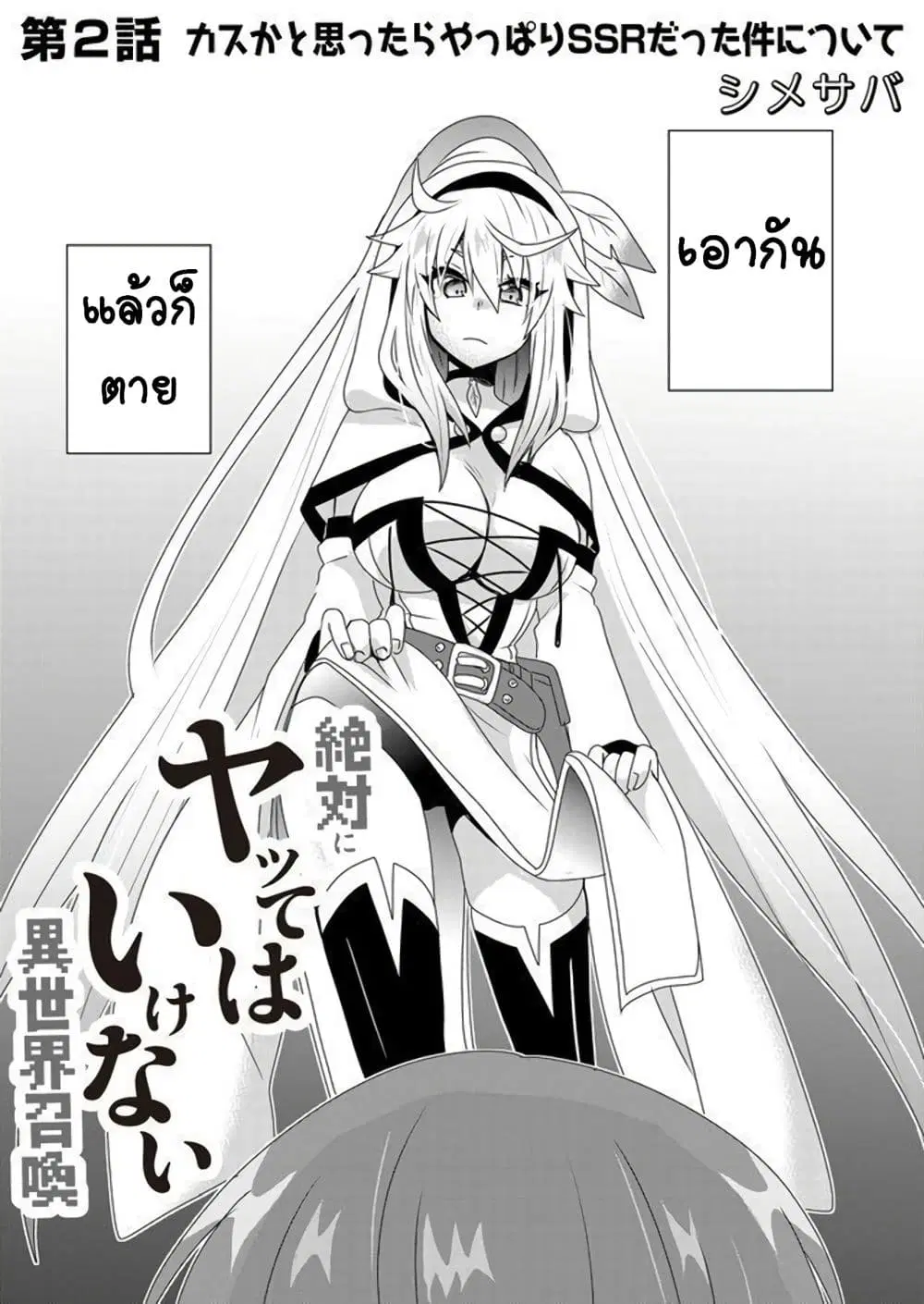 Zettai ni Yatte wa Ikenai Isekai Shoukan ตอนที่ 2 หน้า 1