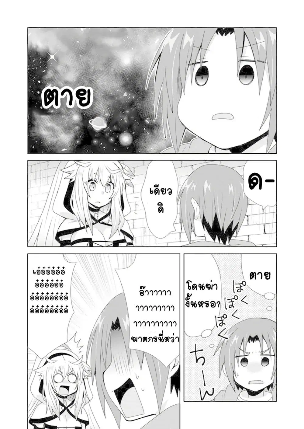 Zettai ni Yatte wa Ikenai Isekai Shoukan ตอนที่ 2 หน้า 2