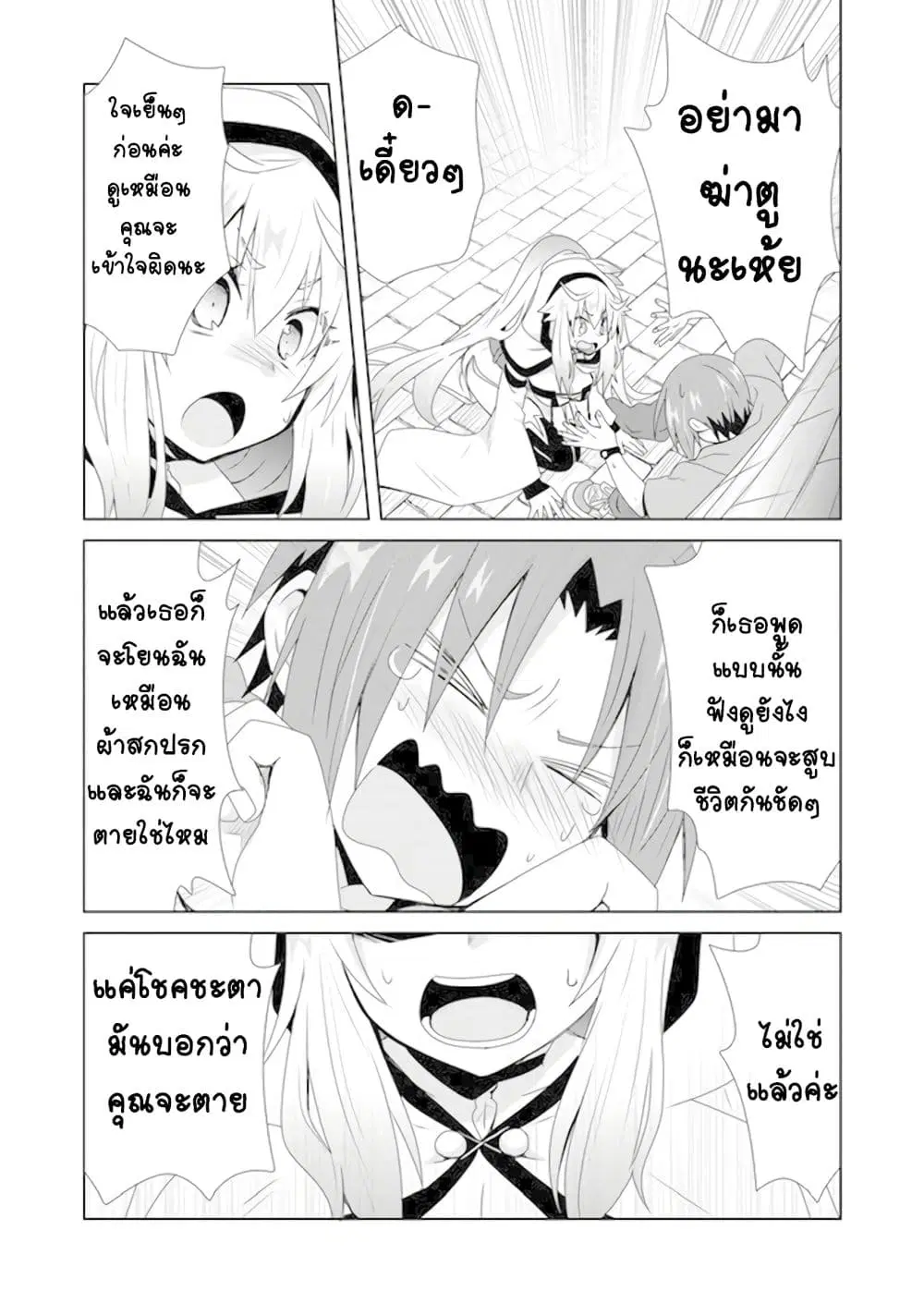 Zettai ni Yatte wa Ikenai Isekai Shoukan ตอนที่ 2 หน้า 3