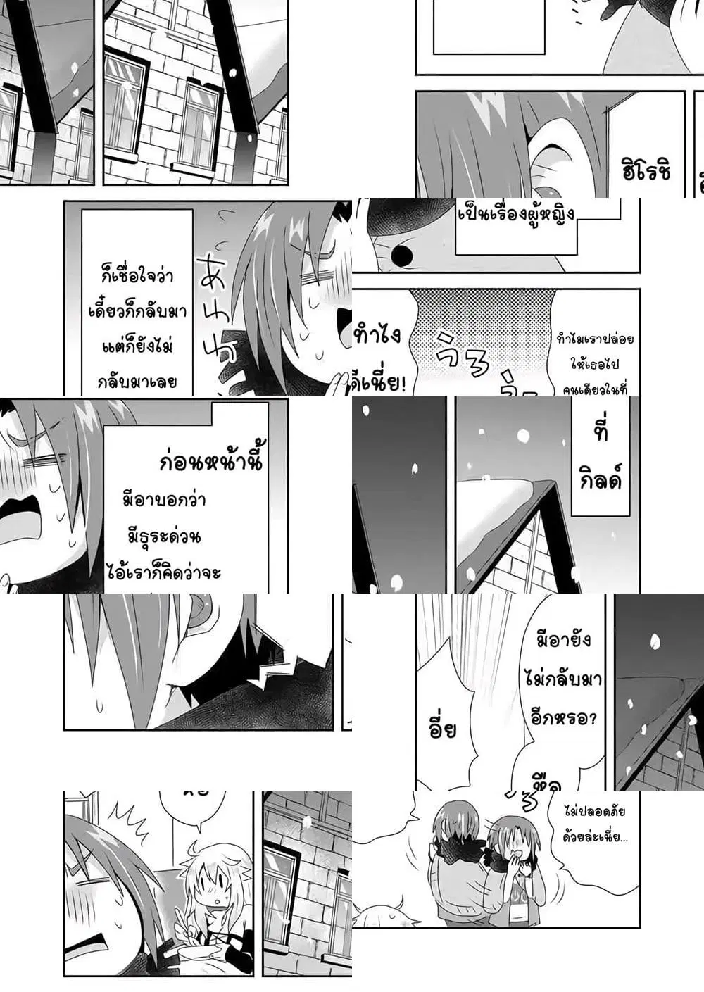 Zettai ni Yatte wa Ikenai Isekai Shoukan ตอนที่ 20 หน้า 2