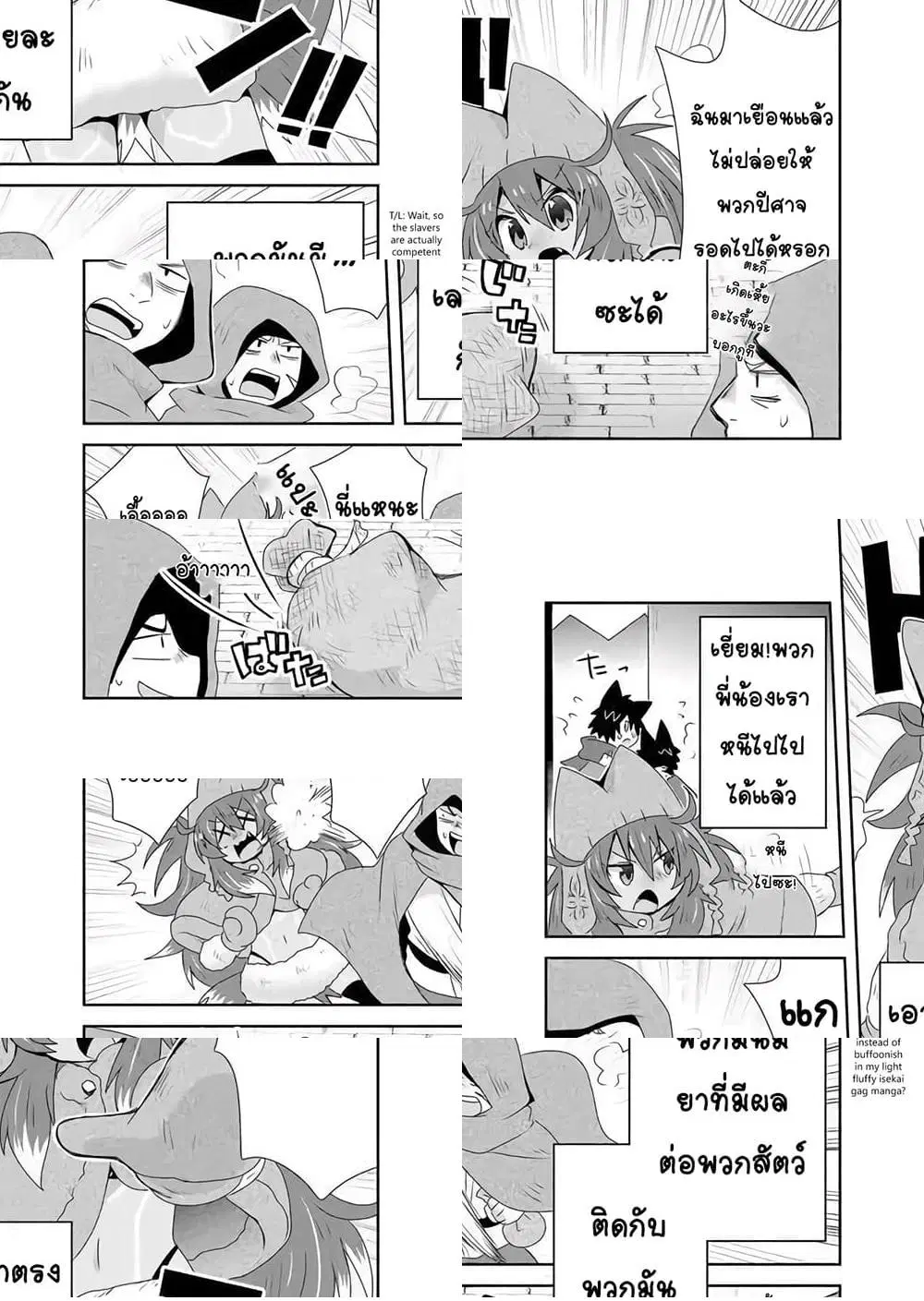 Zettai ni Yatte wa Ikenai Isekai Shoukan ตอนที่ 20 หน้า 3