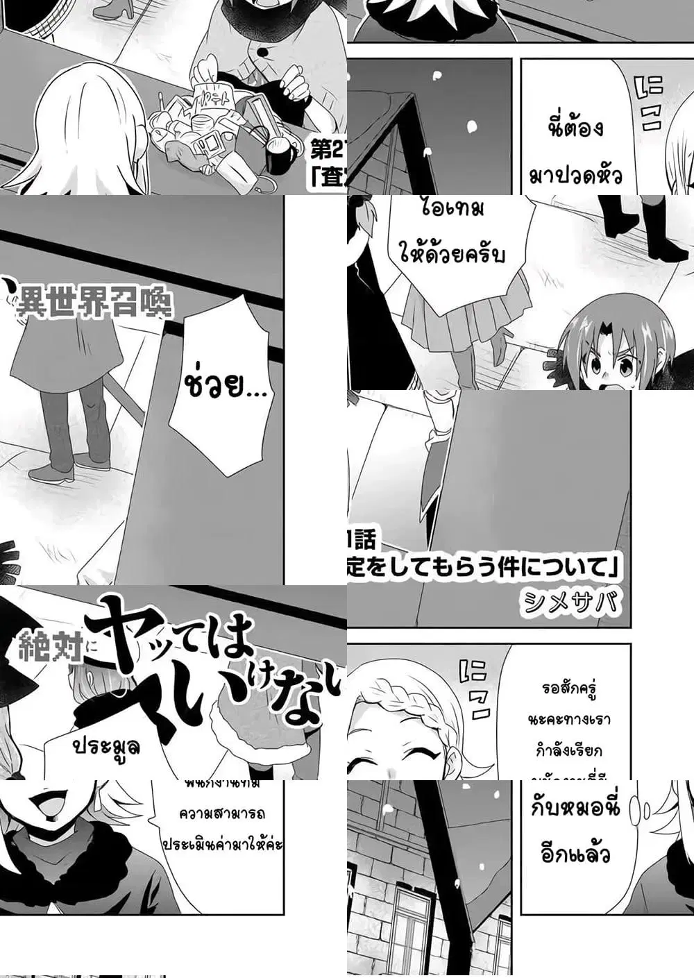 Zettai ni Yatte wa Ikenai Isekai Shoukan ตอนที่ 21 หน้า 1