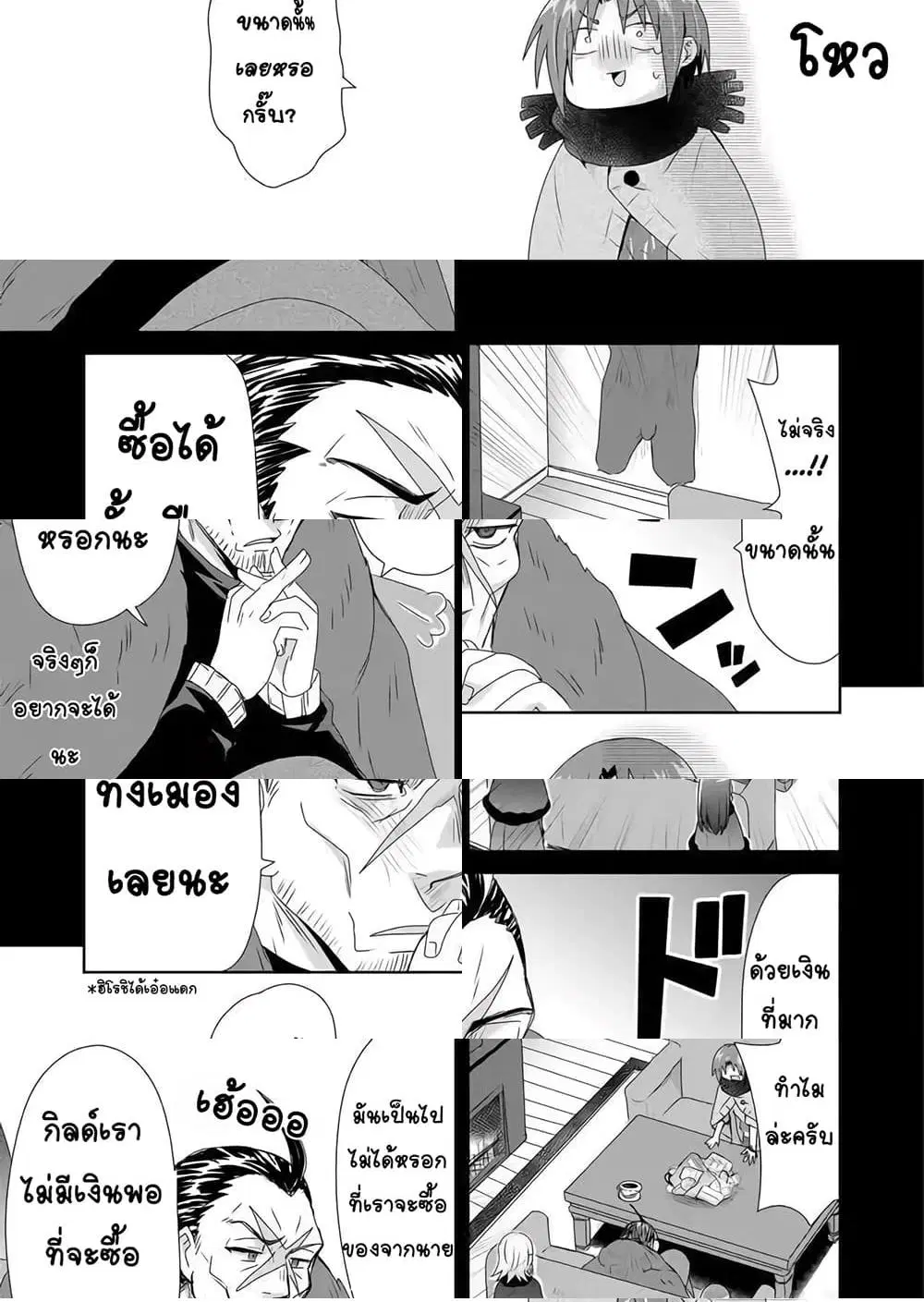 Zettai ni Yatte wa Ikenai Isekai Shoukan ตอนที่ 22 หน้า 3