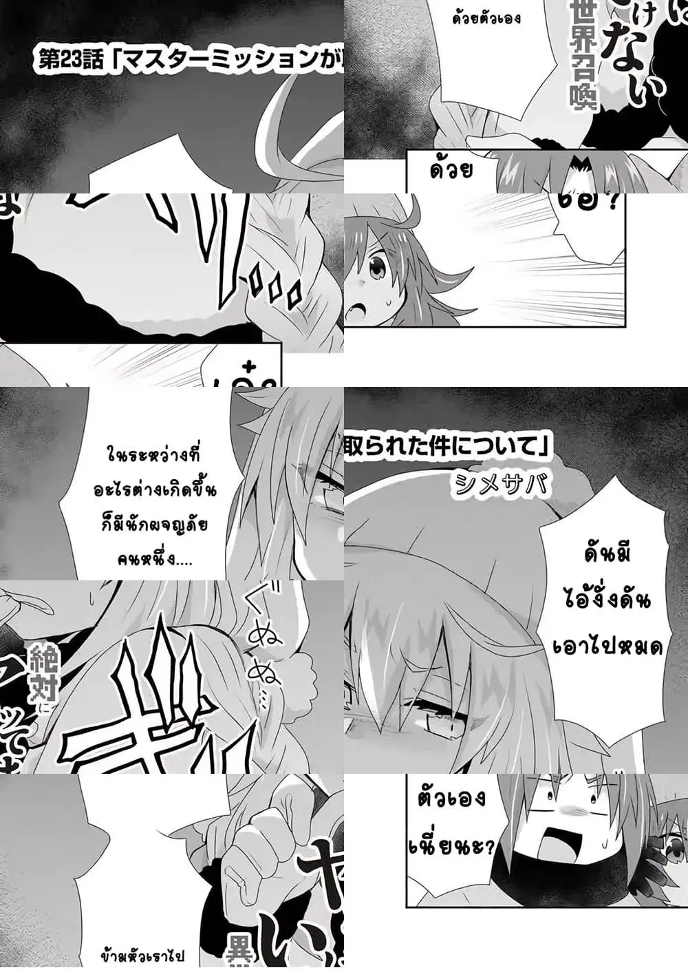 Zettai ni Yatte wa Ikenai Isekai Shoukan ตอนที่ 23 หน้า 2