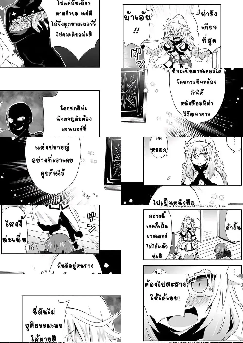 Zettai ni Yatte wa Ikenai Isekai Shoukan ตอนที่ 23 หน้า 3