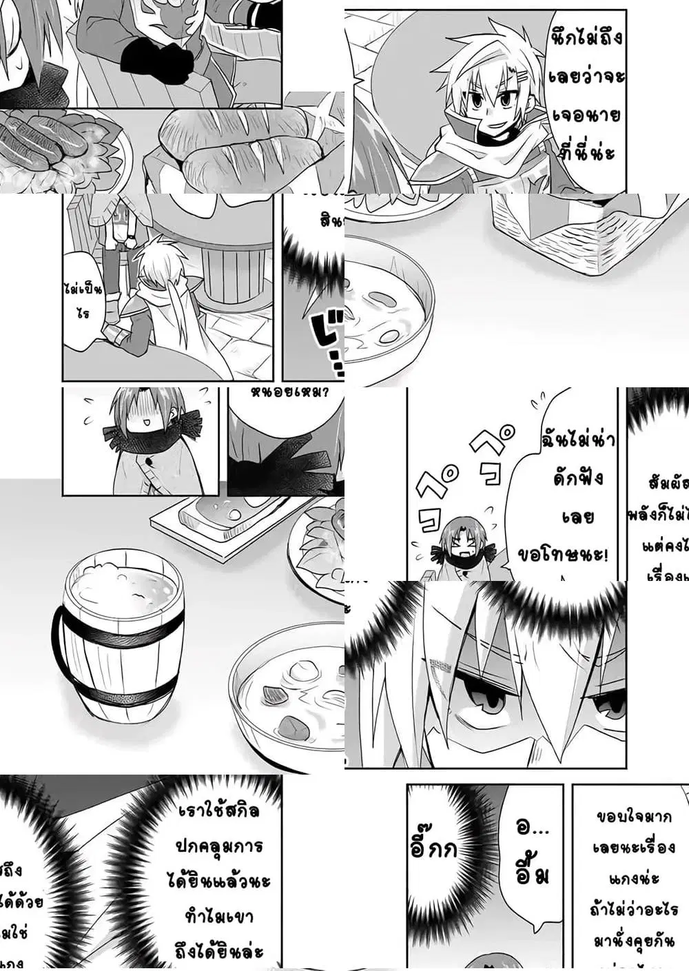 Zettai ni Yatte wa Ikenai Isekai Shoukan ตอนที่ 24 หน้า 3