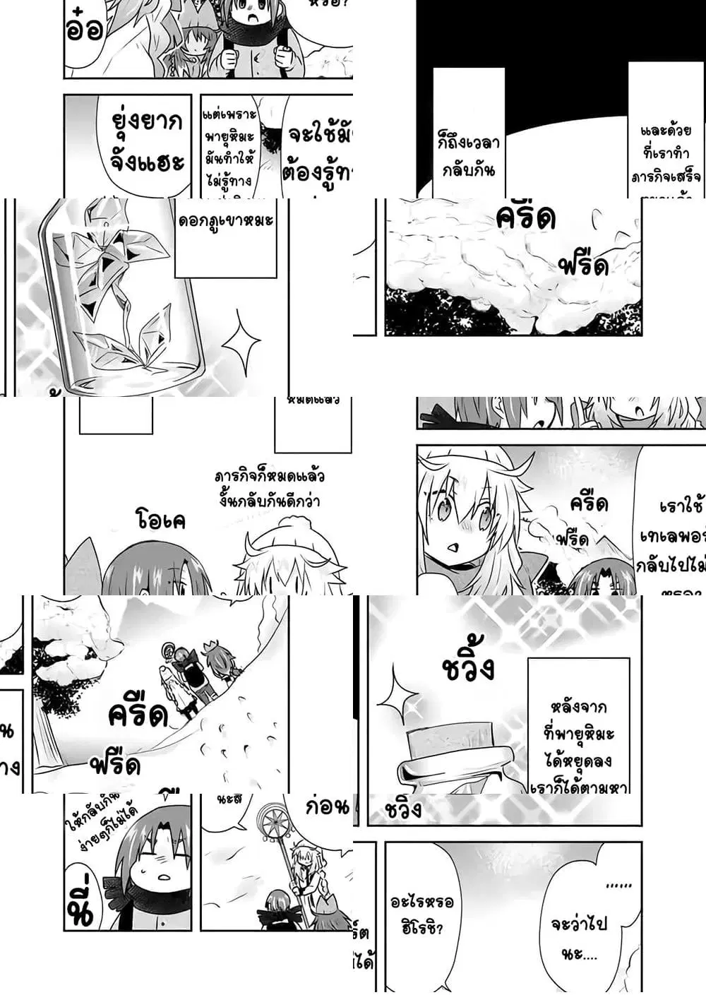 Zettai ni Yatte wa Ikenai Isekai Shoukan ตอนที่ 26 หน้า 3